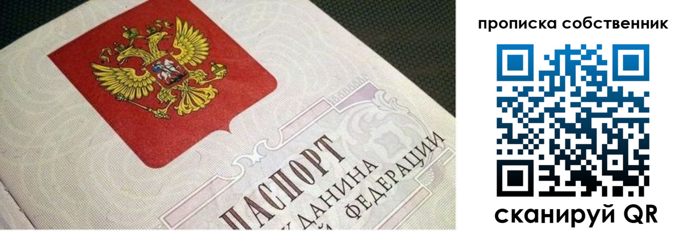 временная регистрация гарантия в Бийске