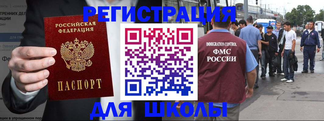 прописка ребенка в Бийске