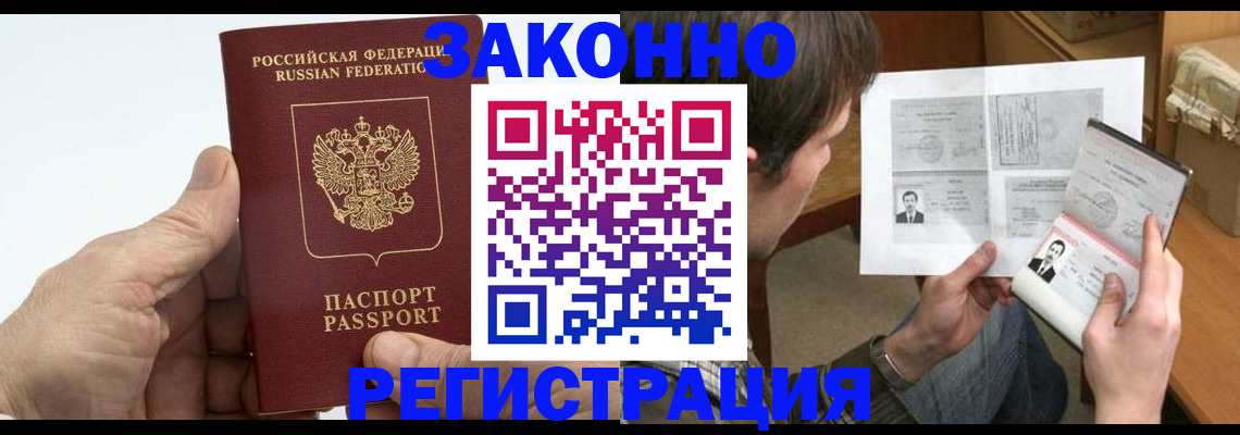 временная регистрация для всех в Бийске