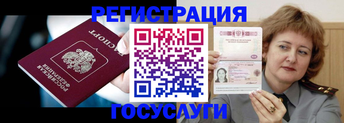 временная регистрация в Бийске