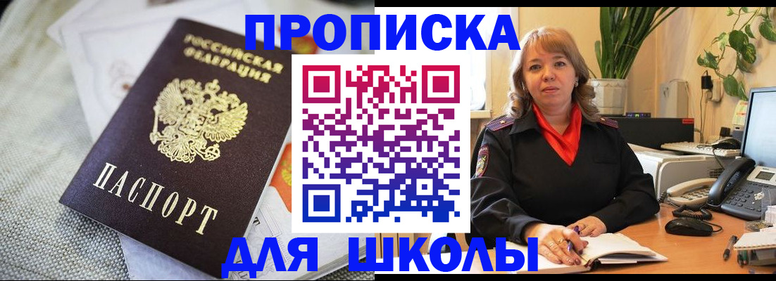 временная регистрация недорого в Бийске