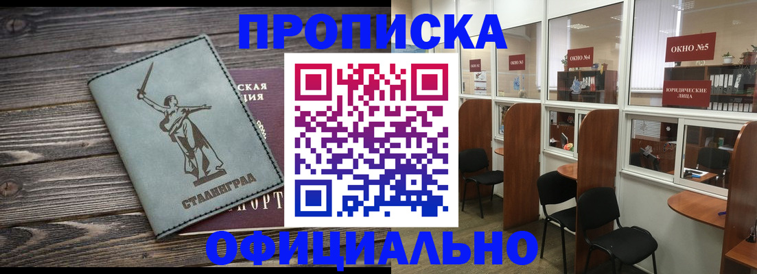 прописка поиск в Бийске